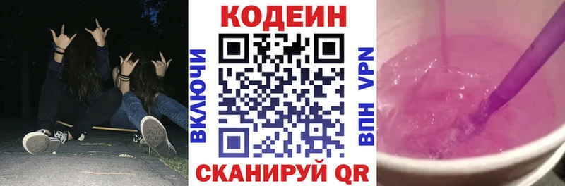 Кодеин Purple Drank Купить закладки Рузаевка